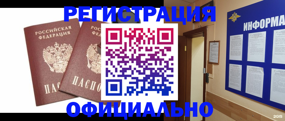 прописка для школы в Киселёвске