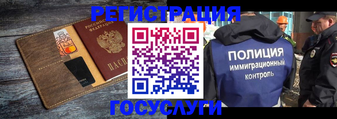 прописка для работы в Киселёвске
